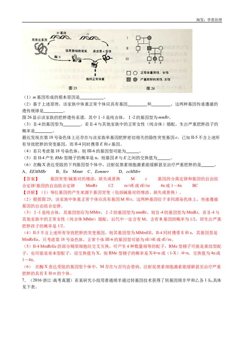 专题14变异、育种与进化-好题汇编十年（2015-2024）高考生物真题分类汇编（全国通用）（解析版）_生物真题汇总_十年（2014-2024）高考生物真题分项汇编（全国通用）
