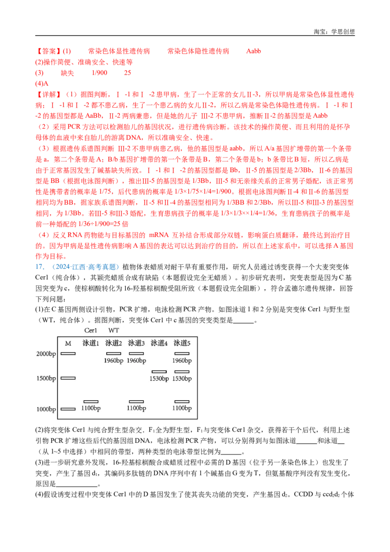 专题14变异、育种与进化-好题汇编十年（2015-2024）高考生物真题分类汇编（全国通用）（解析版）_生物真题汇总_十年（2014-2024）高考生物真题分项汇编（全国通用）