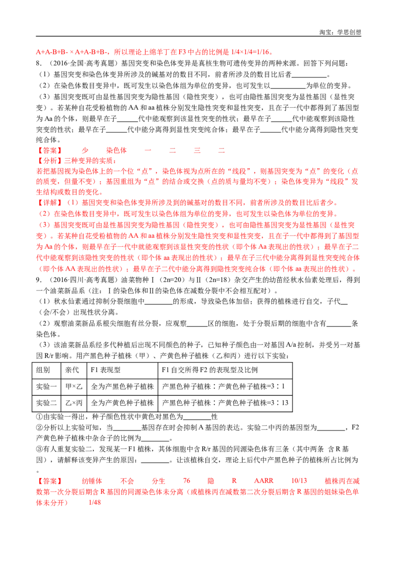 专题14变异、育种与进化-好题汇编十年（2015-2024）高考生物真题分类汇编（全国通用）（解析版）_生物真题汇总_十年（2014-2024）高考生物真题分项汇编（全国通用）