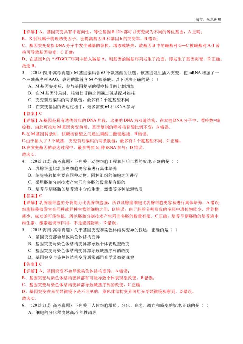 专题14变异、育种与进化-好题汇编十年（2015-2024）高考生物真题分类汇编（全国通用）（解析版）_生物真题汇总_十年（2014-2024）高考生物真题分项汇编（全国通用）