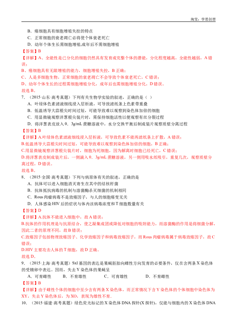 专题14变异、育种与进化-好题汇编十年（2015-2024）高考生物真题分类汇编（全国通用）（解析版）_生物真题汇总_十年（2014-2024）高考生物真题分项汇编（全国通用）