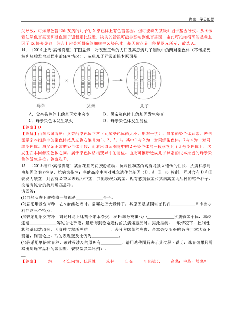 专题14变异、育种与进化-好题汇编十年（2015-2024）高考生物真题分类汇编（全国通用）（解析版）_生物真题汇总_十年（2014-2024）高考生物真题分项汇编（全国通用）