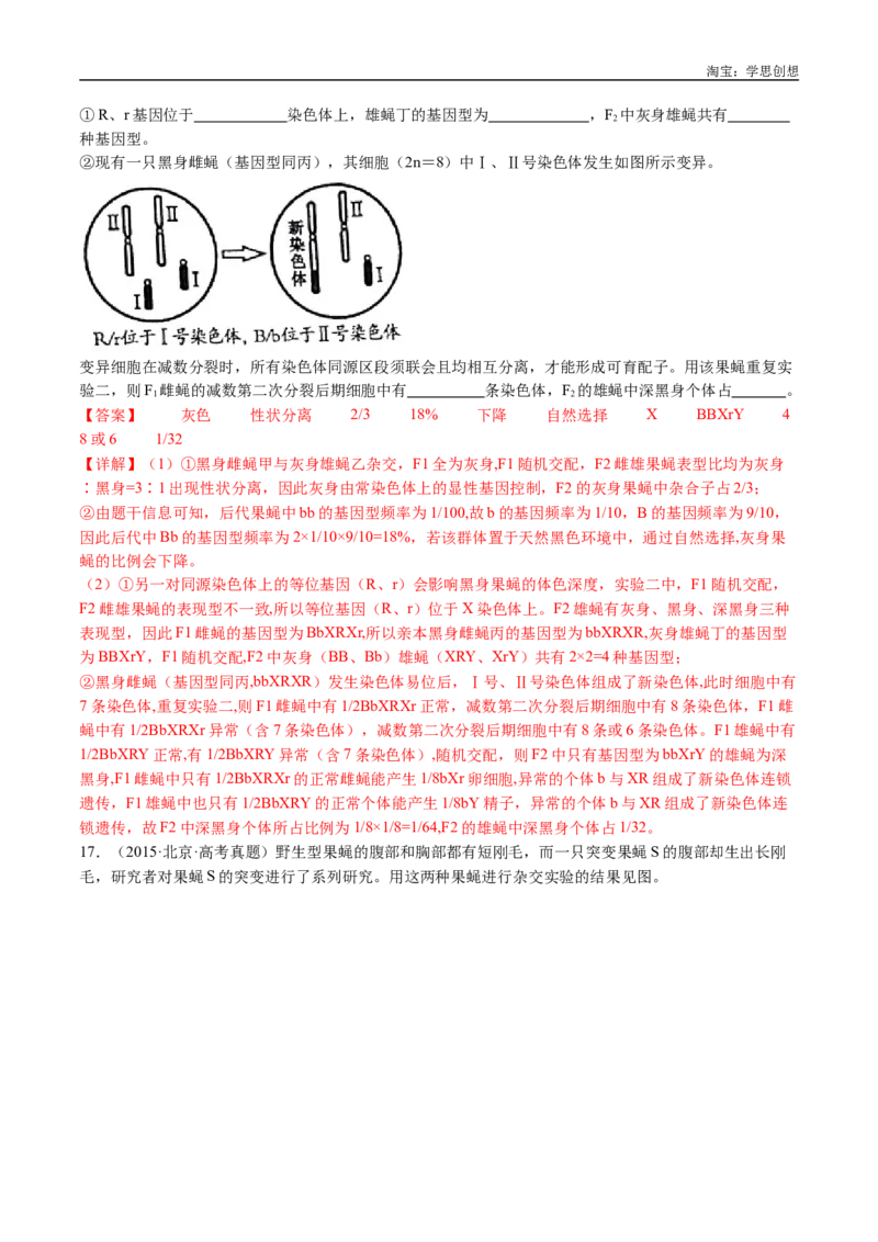专题14变异、育种与进化-好题汇编十年（2015-2024）高考生物真题分类汇编（全国通用）（解析版）_生物真题汇总_十年（2014-2024）高考生物真题分项汇编（全国通用）
