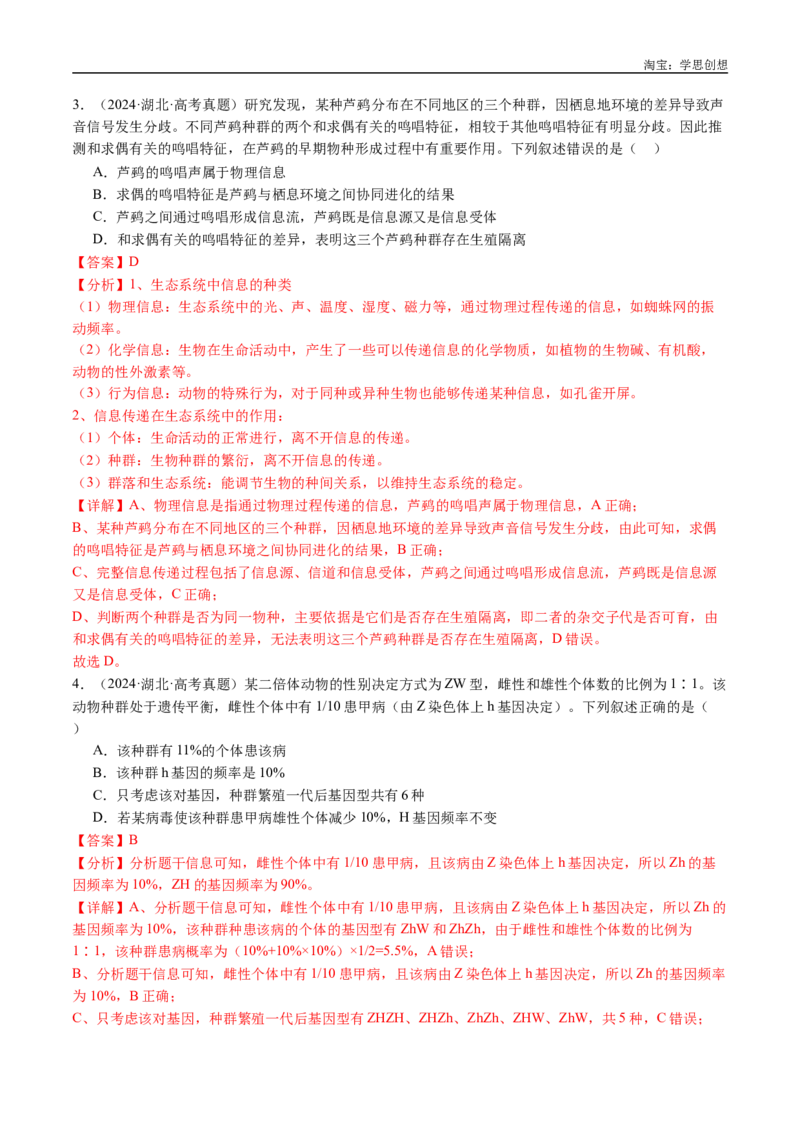 专题14变异、育种与进化-好题汇编十年（2015-2024）高考生物真题分类汇编（全国通用）（解析版）_生物真题汇总_十年（2014-2024）高考生物真题分项汇编（全国通用）