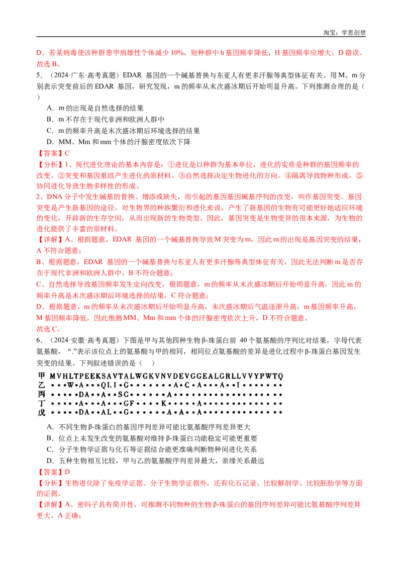 专题14变异、育种与进化-好题汇编十年（2015-2024）高考生物真题分类汇编（全国通用）（解析版）_生物真题汇总_十年（2014-2024）高考生物真题分项汇编（全国通用）