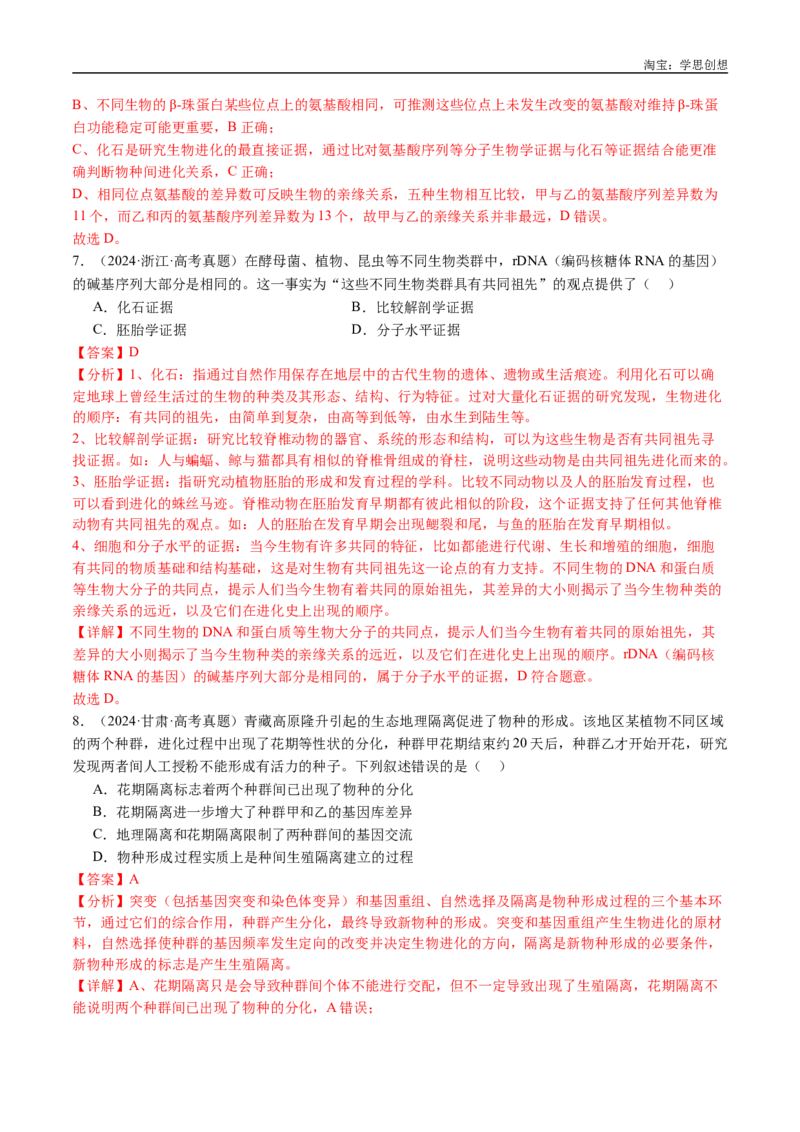 专题14变异、育种与进化-好题汇编十年（2015-2024）高考生物真题分类汇编（全国通用）（解析版）_生物真题汇总_十年（2014-2024）高考生物真题分项汇编（全国通用）