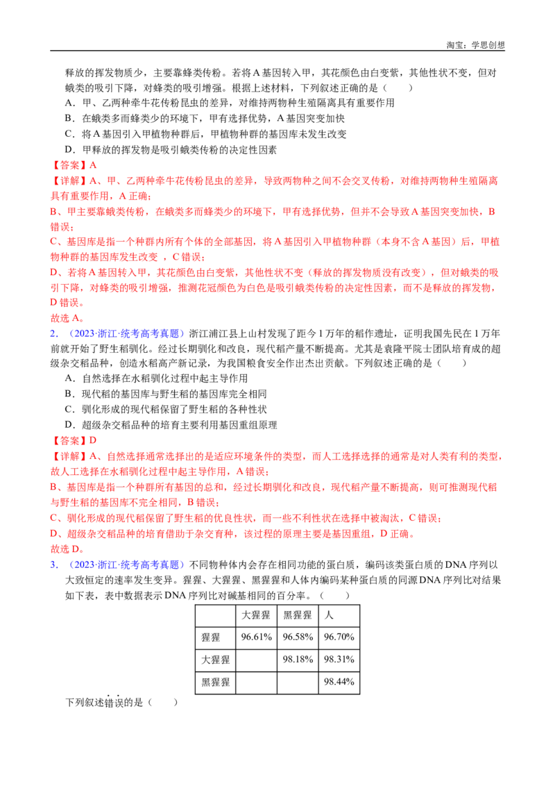 专题14变异、育种与进化-好题汇编十年（2015-2024）高考生物真题分类汇编（全国通用）（解析版）_生物真题汇总_十年（2014-2024）高考生物真题分项汇编（全国通用）