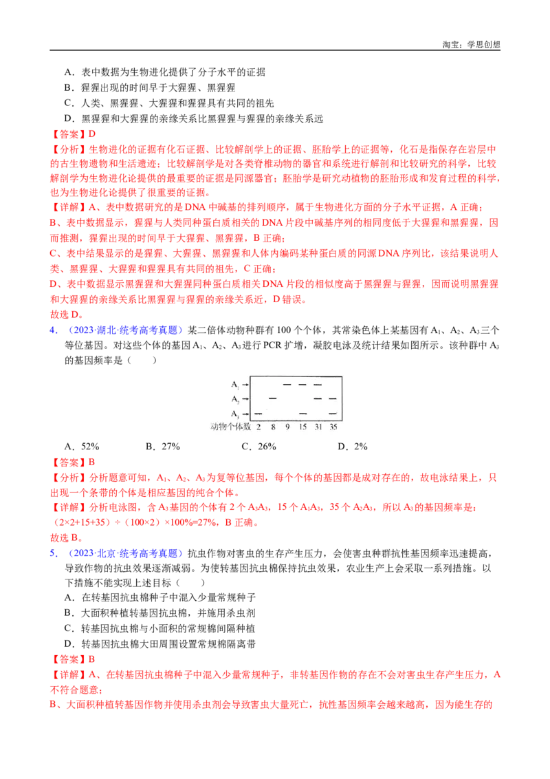 专题14变异、育种与进化-好题汇编十年（2015-2024）高考生物真题分类汇编（全国通用）（解析版）_生物真题汇总_十年（2014-2024）高考生物真题分项汇编（全国通用）