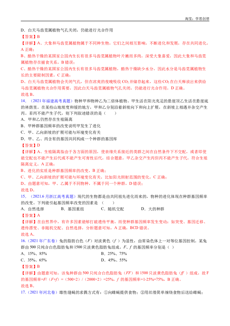 专题14变异、育种与进化-好题汇编十年（2015-2024）高考生物真题分类汇编（全国通用）（解析版）_生物真题汇总_十年（2014-2024）高考生物真题分项汇编（全国通用）