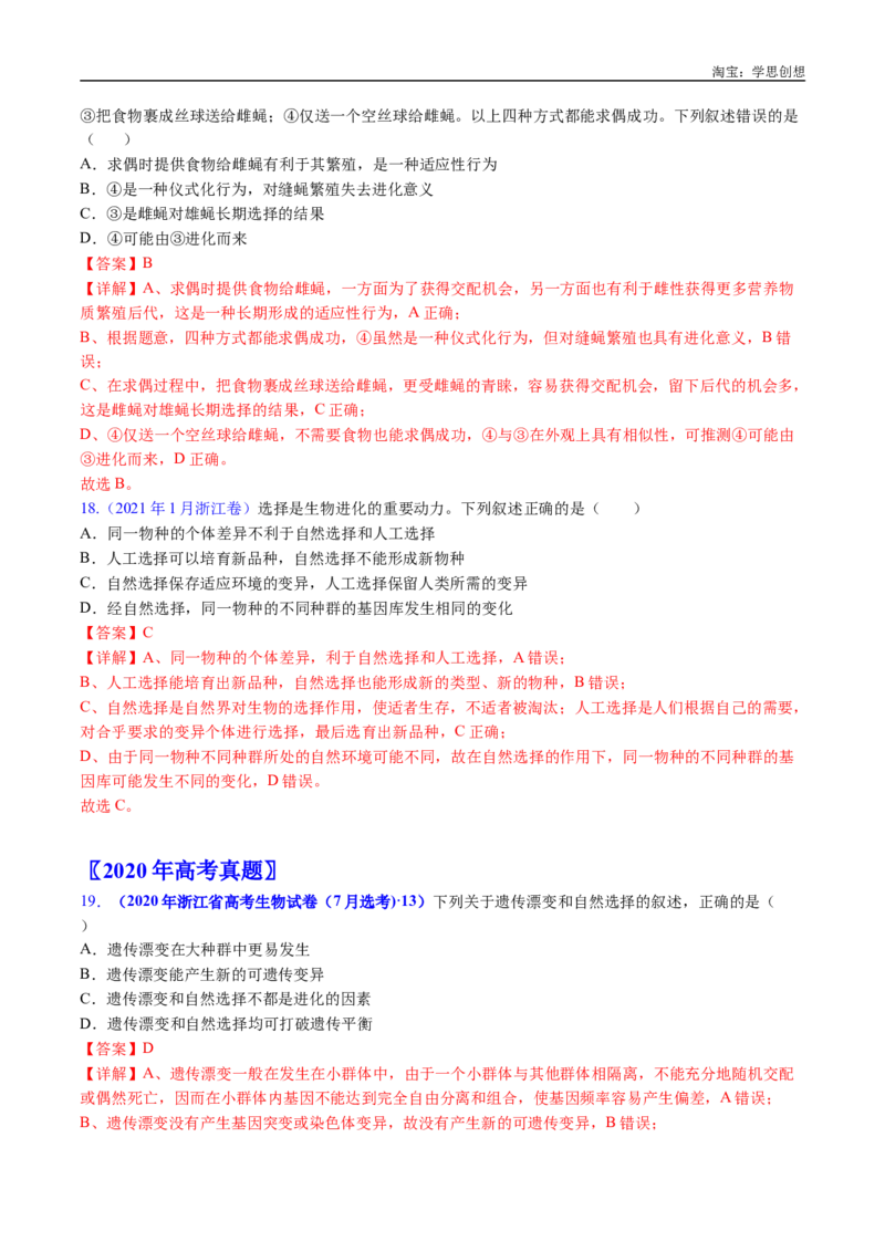 专题14变异、育种与进化-好题汇编十年（2015-2024）高考生物真题分类汇编（全国通用）（解析版）_生物真题汇总_十年（2014-2024）高考生物真题分项汇编（全国通用）