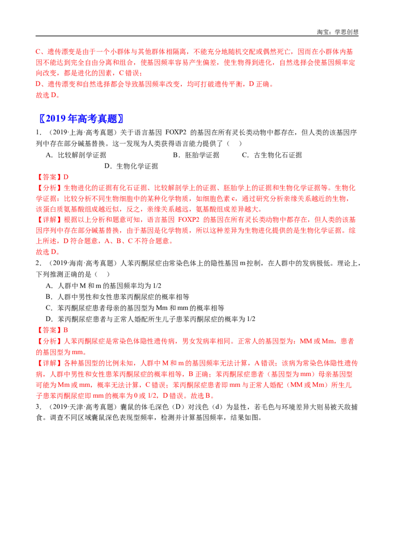 专题14变异、育种与进化-好题汇编十年（2015-2024）高考生物真题分类汇编（全国通用）（解析版）_生物真题汇总_十年（2014-2024）高考生物真题分项汇编（全国通用）