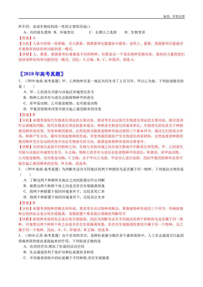 专题14变异、育种与进化-好题汇编十年（2015-2024）高考生物真题分类汇编（全国通用）（解析版）_生物真题汇总_十年（2014-2024）高考生物真题分项汇编（全国通用）
