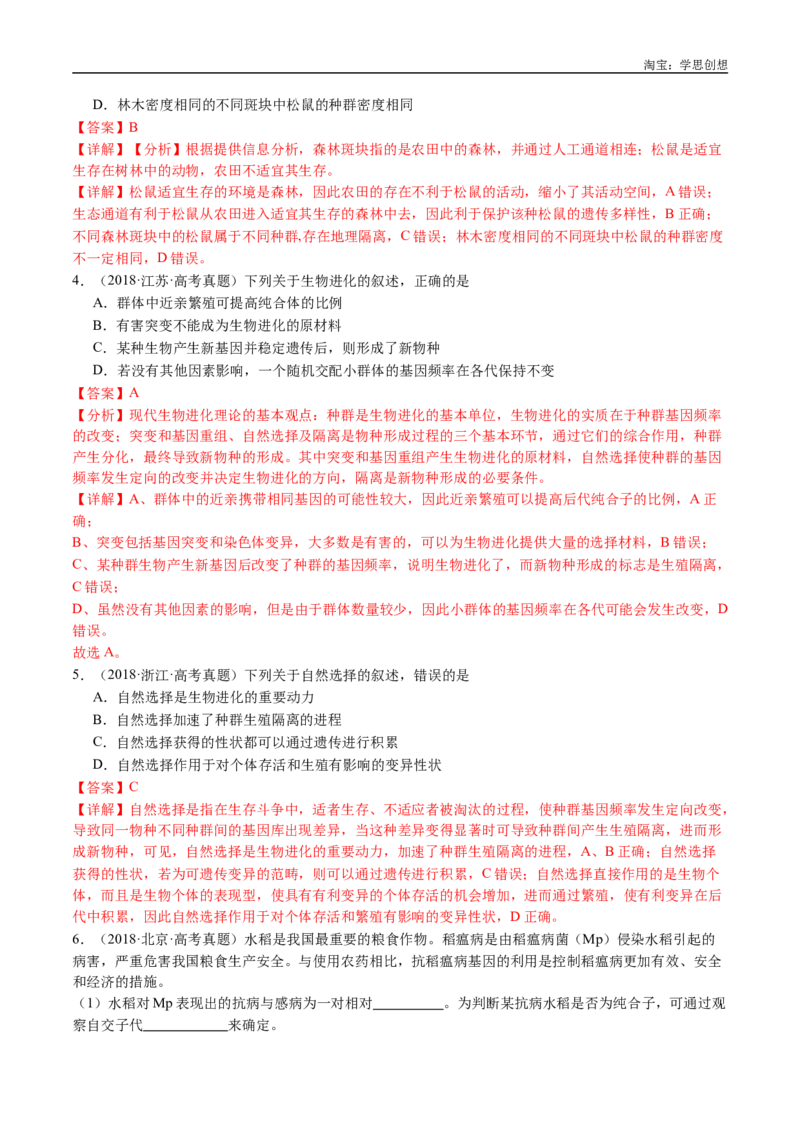 专题14变异、育种与进化-好题汇编十年（2015-2024）高考生物真题分类汇编（全国通用）（解析版）_生物真题汇总_十年（2014-2024）高考生物真题分项汇编（全国通用）