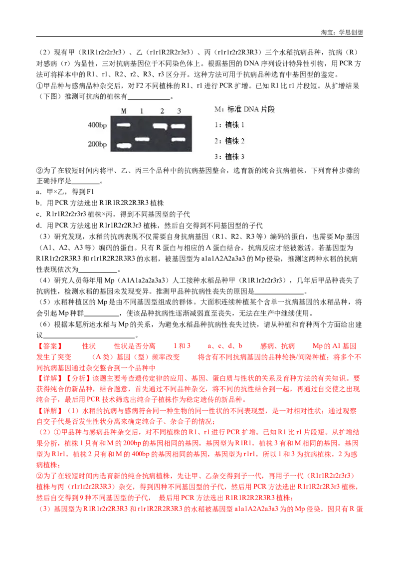 专题14变异、育种与进化-好题汇编十年（2015-2024）高考生物真题分类汇编（全国通用）（解析版）_生物真题汇总_十年（2014-2024）高考生物真题分项汇编（全国通用）