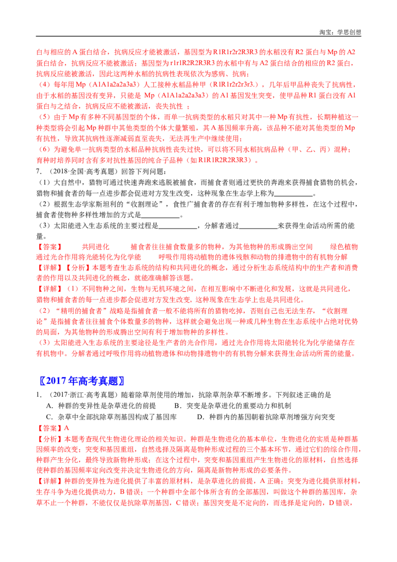 专题14变异、育种与进化-好题汇编十年（2015-2024）高考生物真题分类汇编（全国通用）（解析版）_生物真题汇总_十年（2014-2024）高考生物真题分项汇编（全国通用）