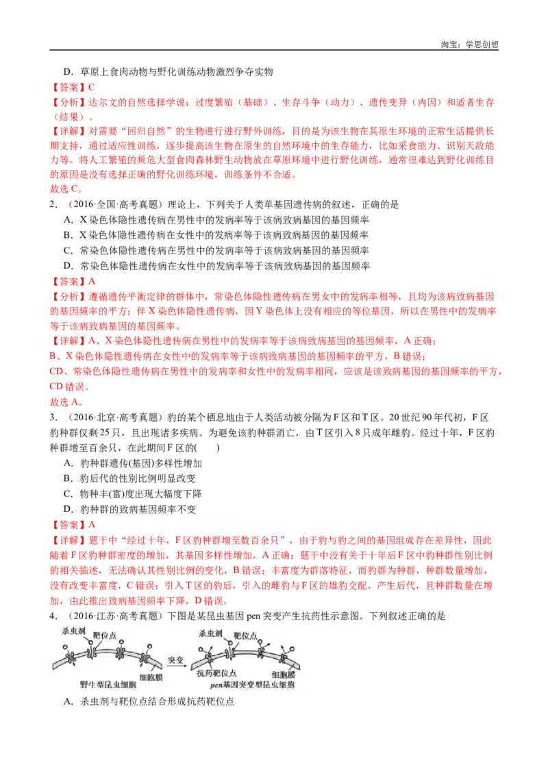 专题14变异、育种与进化-好题汇编十年（2015-2024）高考生物真题分类汇编（全国通用）（解析版）_生物真题汇总_十年（2014-2024）高考生物真题分项汇编（全国通用）