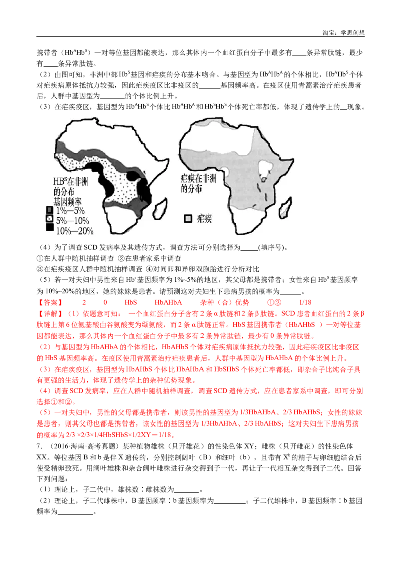 专题14变异、育种与进化-好题汇编十年（2015-2024）高考生物真题分类汇编（全国通用）（解析版）_生物真题汇总_十年（2014-2024）高考生物真题分项汇编（全国通用）