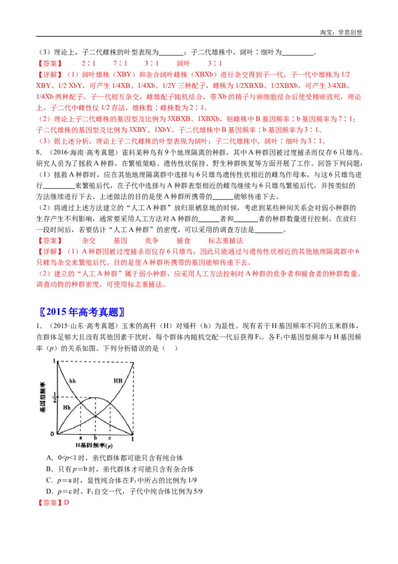 专题14变异、育种与进化-好题汇编十年（2015-2024）高考生物真题分类汇编（全国通用）（解析版）_生物真题汇总_十年（2014-2024）高考生物真题分项汇编（全国通用）