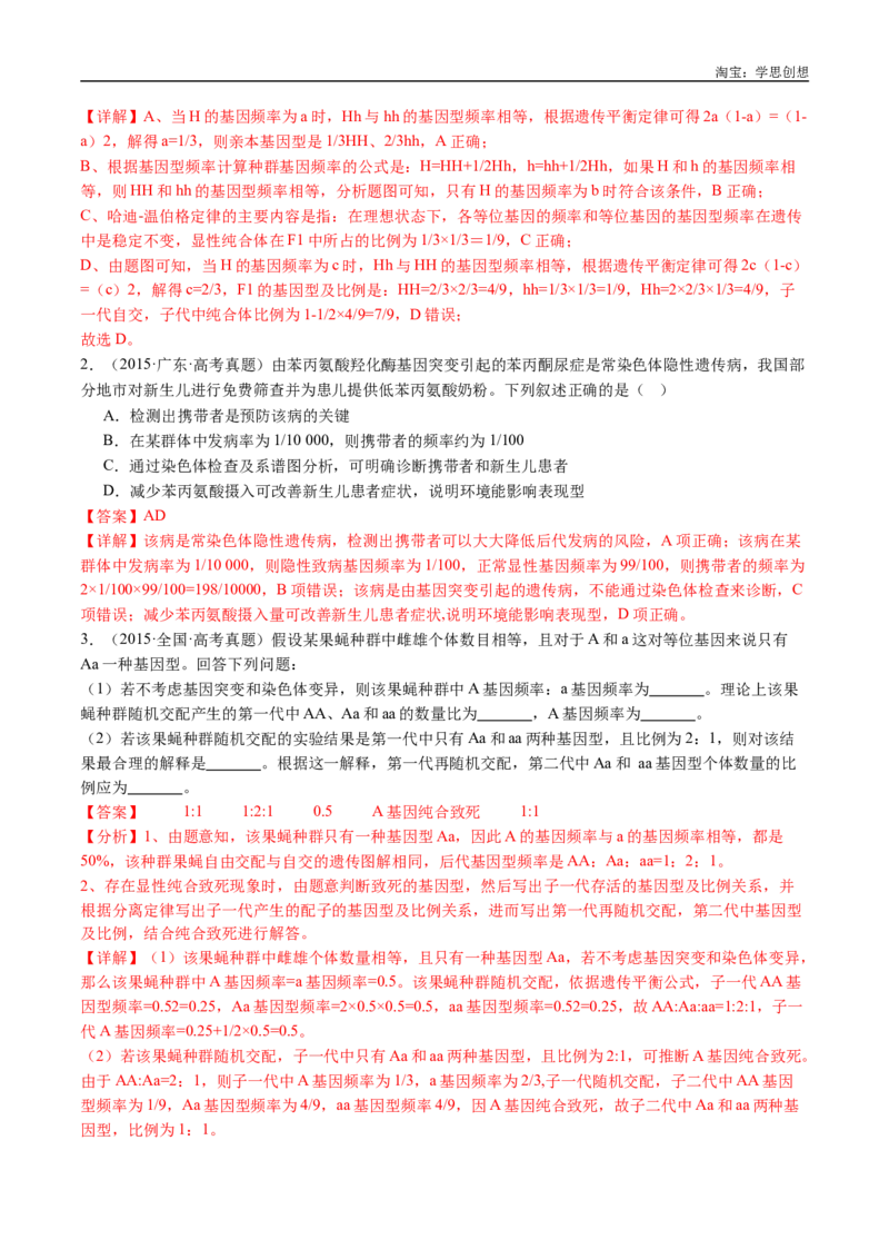专题14变异、育种与进化-好题汇编十年（2015-2024）高考生物真题分类汇编（全国通用）（解析版）_生物真题汇总_十年（2014-2024）高考生物真题分项汇编（全国通用）