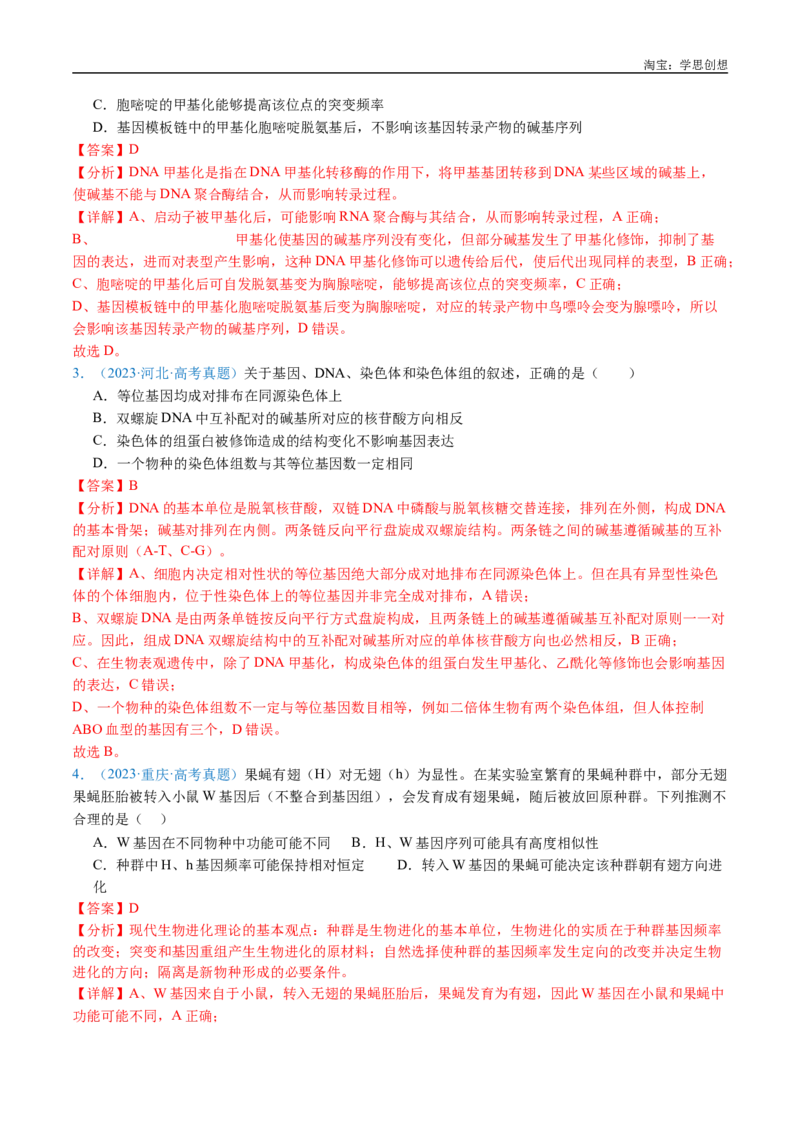 专题14变异、育种与进化-好题汇编十年（2015-2024）高考生物真题分类汇编（全国通用）（解析版）_生物真题汇总_十年（2014-2024）高考生物真题分项汇编（全国通用）