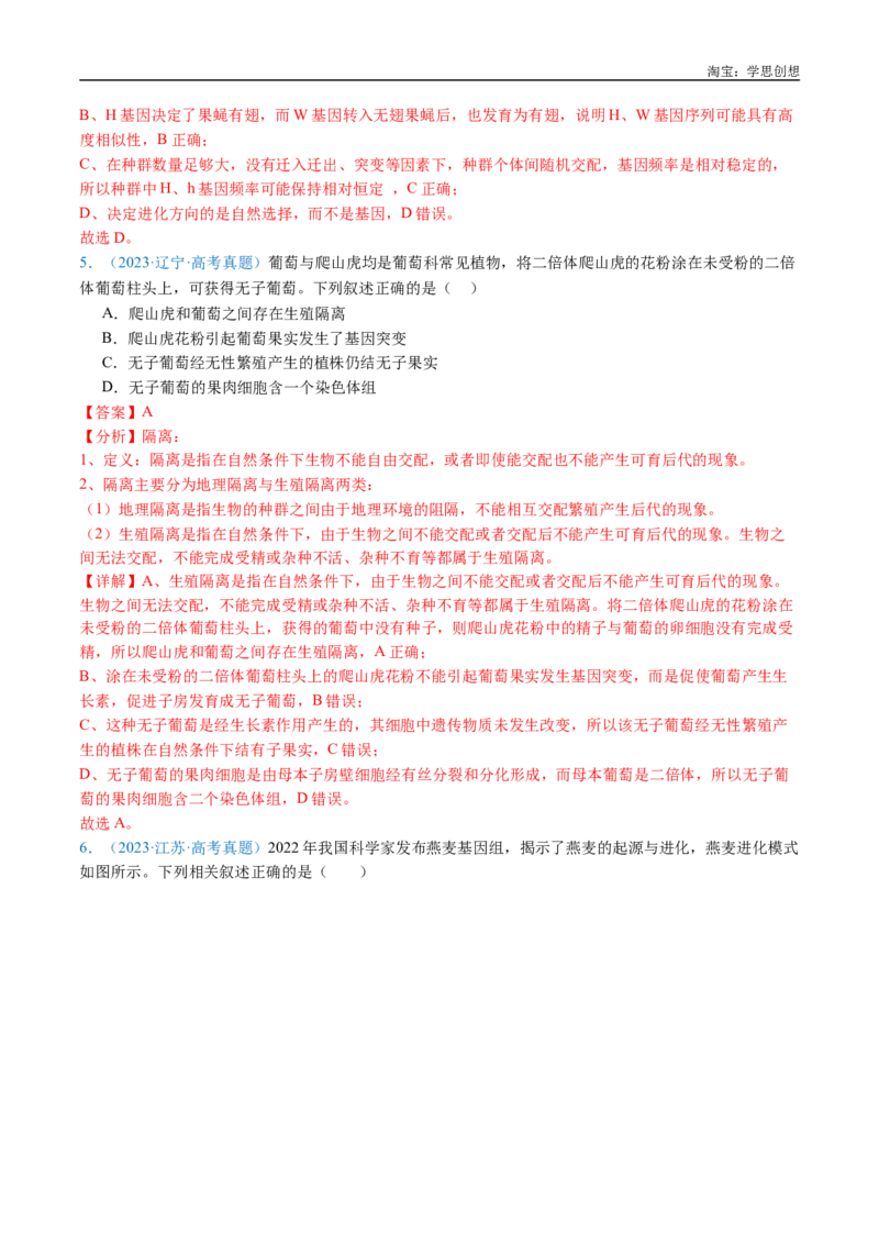 专题14变异、育种与进化-好题汇编十年（2015-2024）高考生物真题分类汇编（全国通用）（解析版）_生物真题汇总_十年（2014-2024）高考生物真题分项汇编（全国通用）