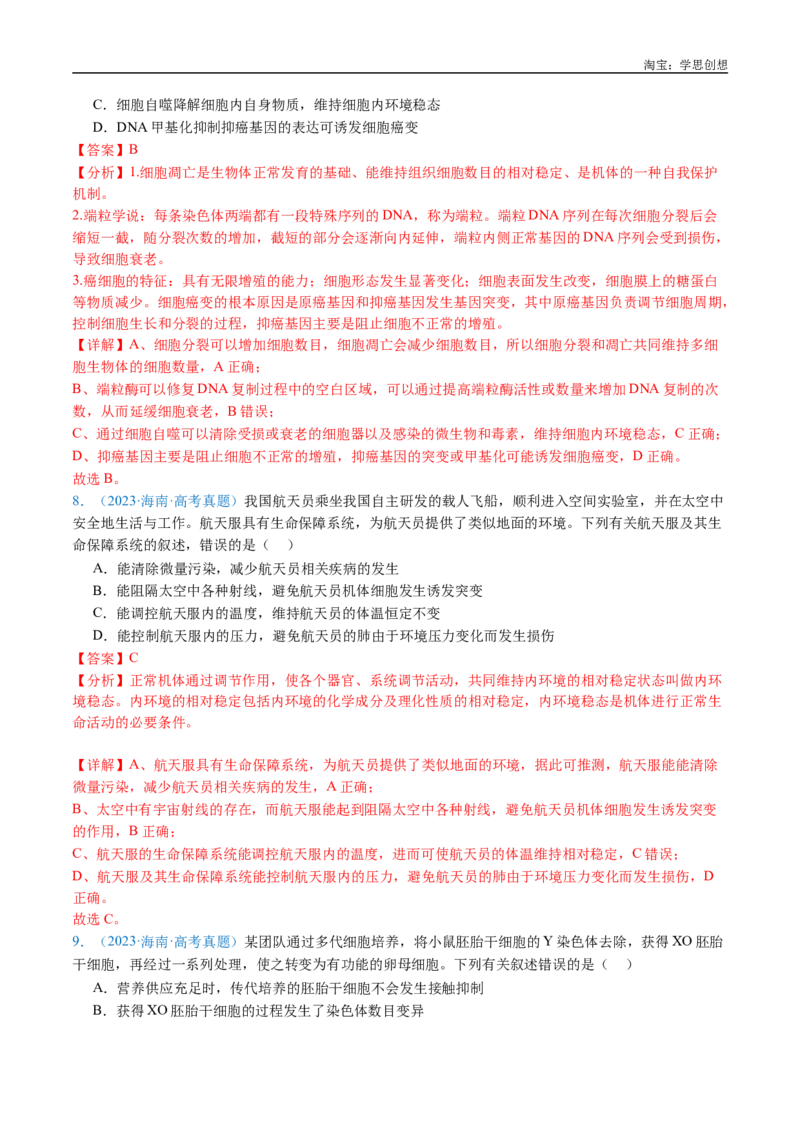 专题14变异、育种与进化-好题汇编十年（2015-2024）高考生物真题分类汇编（全国通用）（解析版）_生物真题汇总_十年（2014-2024）高考生物真题分项汇编（全国通用）