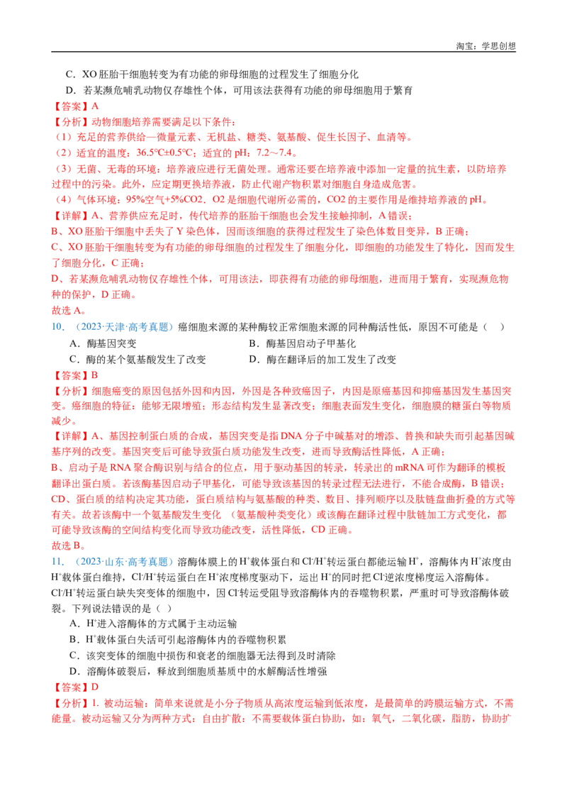 专题14变异、育种与进化-好题汇编十年（2015-2024）高考生物真题分类汇编（全国通用）（解析版）_生物真题汇总_十年（2014-2024）高考生物真题分项汇编（全国通用）