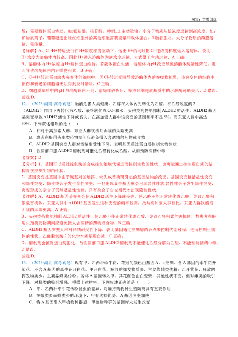 专题14变异、育种与进化-好题汇编十年（2015-2024）高考生物真题分类汇编（全国通用）（解析版）_生物真题汇总_十年（2014-2024）高考生物真题分项汇编（全国通用）