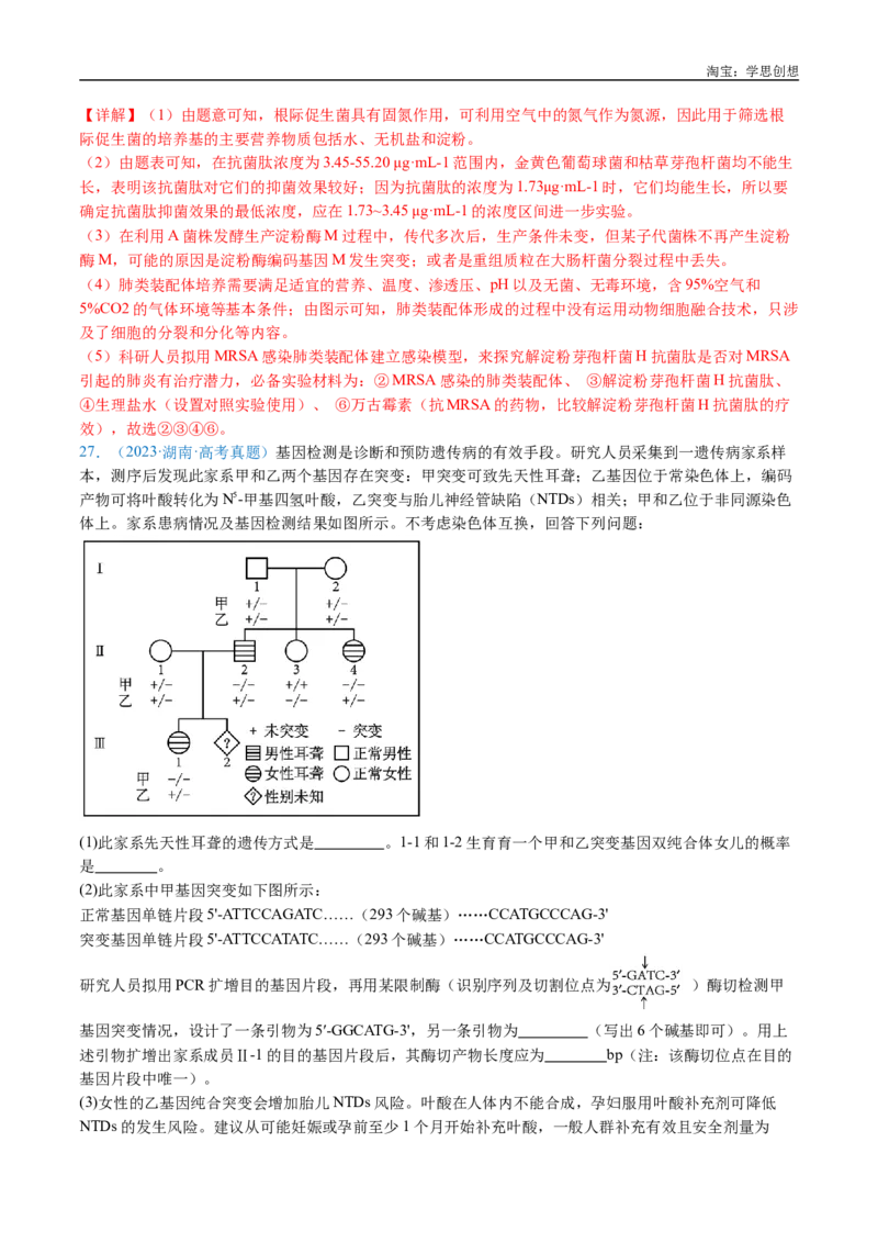 专题14变异、育种与进化-好题汇编十年（2015-2024）高考生物真题分类汇编（全国通用）（解析版）_生物真题汇总_十年（2014-2024）高考生物真题分项汇编（全国通用）