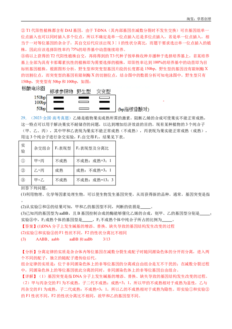 专题14变异、育种与进化-好题汇编十年（2015-2024）高考生物真题分类汇编（全国通用）（解析版）_生物真题汇总_十年（2014-2024）高考生物真题分项汇编（全国通用）