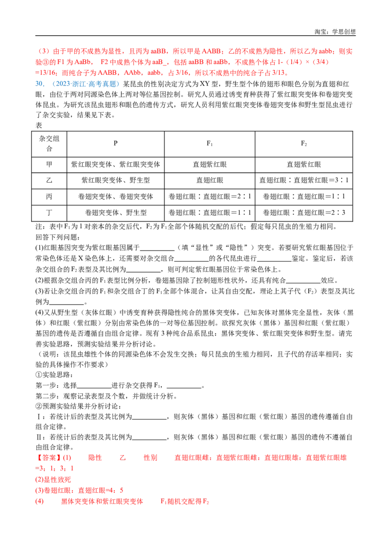 专题14变异、育种与进化-好题汇编十年（2015-2024）高考生物真题分类汇编（全国通用）（解析版）_生物真题汇总_十年（2014-2024）高考生物真题分项汇编（全国通用）