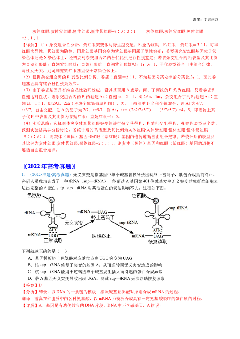 专题14变异、育种与进化-好题汇编十年（2015-2024）高考生物真题分类汇编（全国通用）（解析版）_生物真题汇总_十年（2014-2024）高考生物真题分项汇编（全国通用）