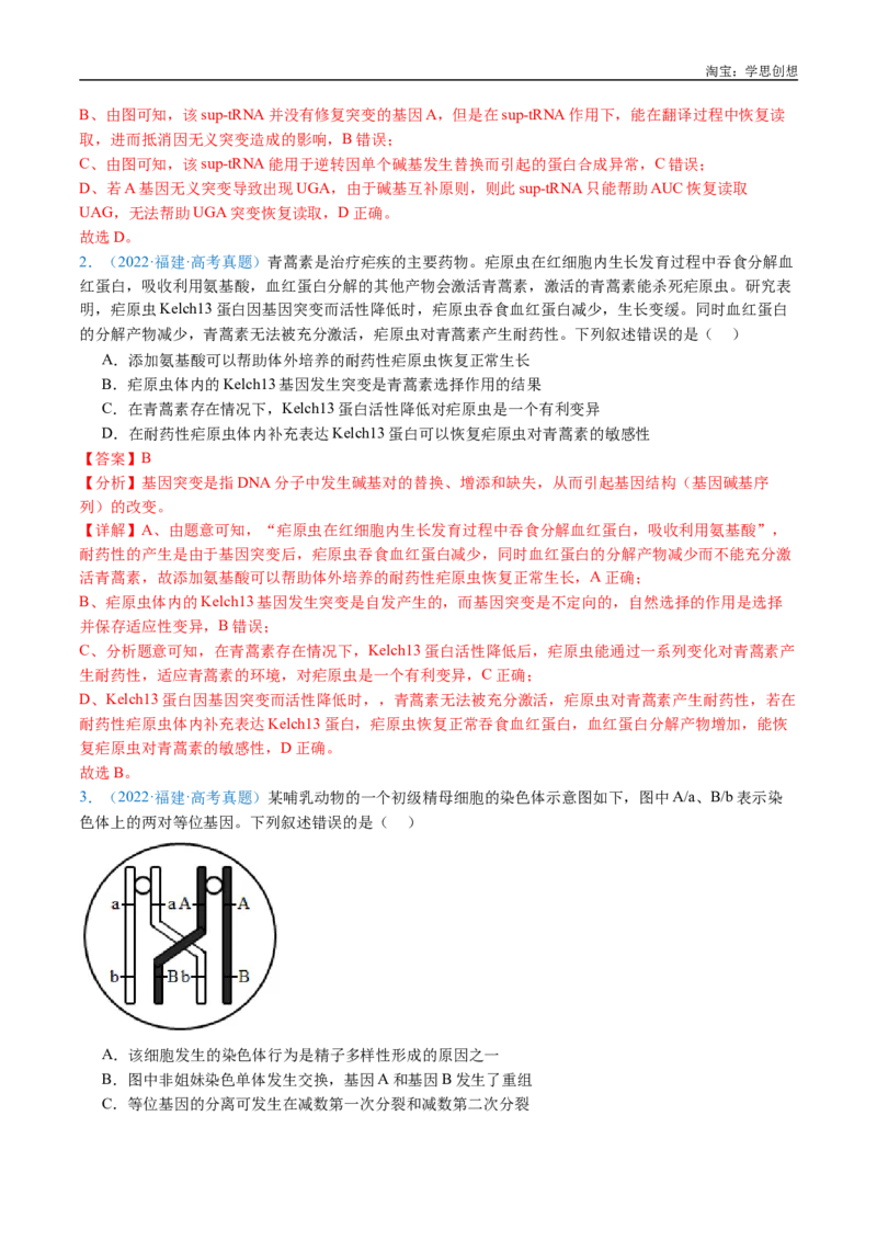 专题14变异、育种与进化-好题汇编十年（2015-2024）高考生物真题分类汇编（全国通用）（解析版）_生物真题汇总_十年（2014-2024）高考生物真题分项汇编（全国通用）