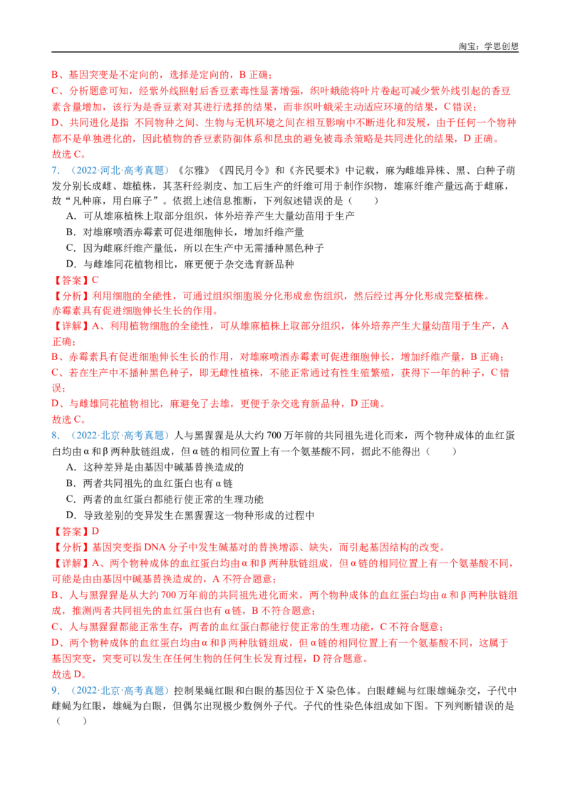 专题14变异、育种与进化-好题汇编十年（2015-2024）高考生物真题分类汇编（全国通用）（解析版）_生物真题汇总_十年（2014-2024）高考生物真题分项汇编（全国通用）