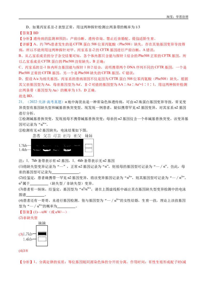 专题14变异、育种与进化-好题汇编十年（2015-2024）高考生物真题分类汇编（全国通用）（解析版）_生物真题汇总_十年（2014-2024）高考生物真题分项汇编（全国通用）