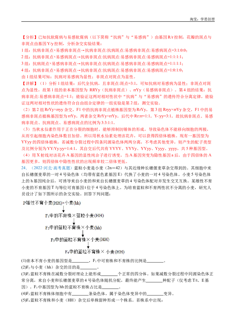 专题14变异、育种与进化-好题汇编十年（2015-2024）高考生物真题分类汇编（全国通用）（解析版）_生物真题汇总_十年（2014-2024）高考生物真题分项汇编（全国通用）