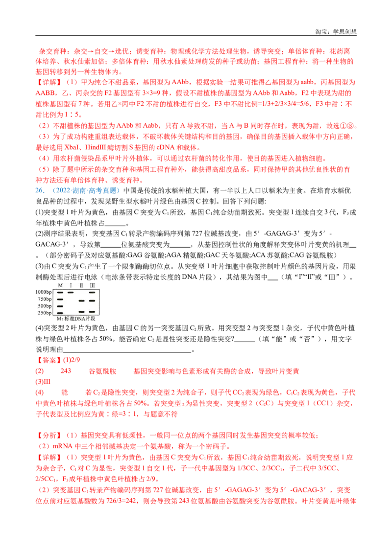 专题14变异、育种与进化-好题汇编十年（2015-2024）高考生物真题分类汇编（全国通用）（解析版）_生物真题汇总_十年（2014-2024）高考生物真题分项汇编（全国通用）