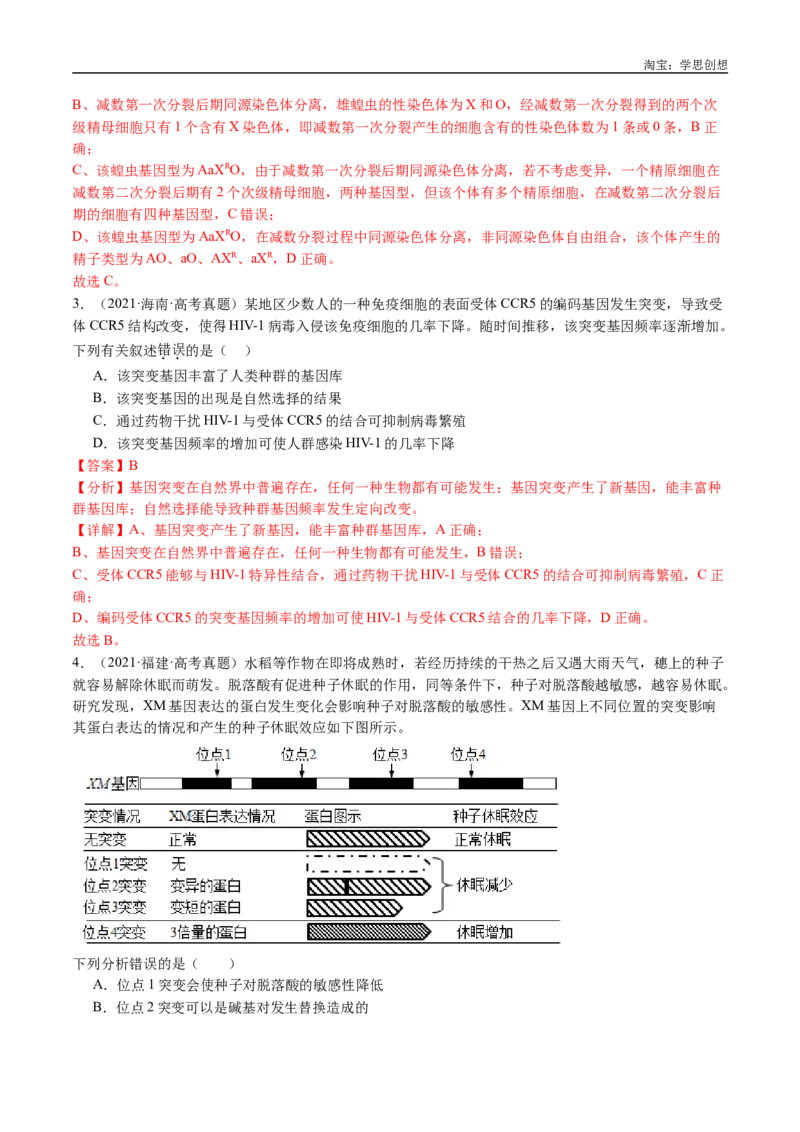 专题14变异、育种与进化-好题汇编十年（2015-2024）高考生物真题分类汇编（全国通用）（解析版）_生物真题汇总_十年（2014-2024）高考生物真题分项汇编（全国通用）