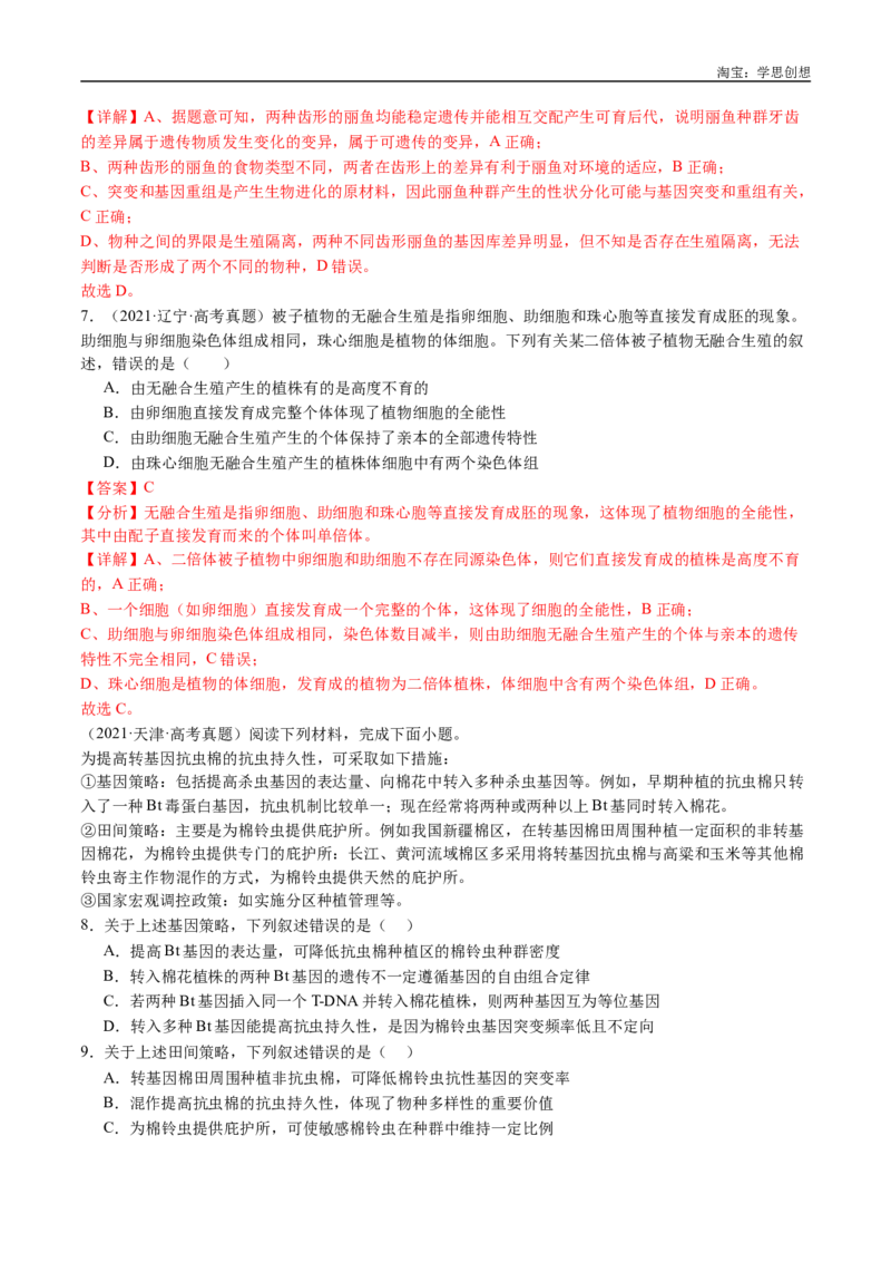 专题14变异、育种与进化-好题汇编十年（2015-2024）高考生物真题分类汇编（全国通用）（解析版）_生物真题汇总_十年（2014-2024）高考生物真题分项汇编（全国通用）