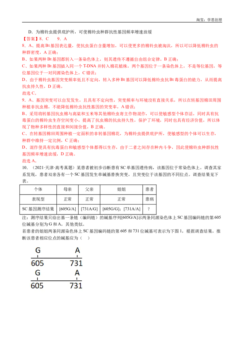 专题14变异、育种与进化-好题汇编十年（2015-2024）高考生物真题分类汇编（全国通用）（解析版）_生物真题汇总_十年（2014-2024）高考生物真题分项汇编（全国通用）