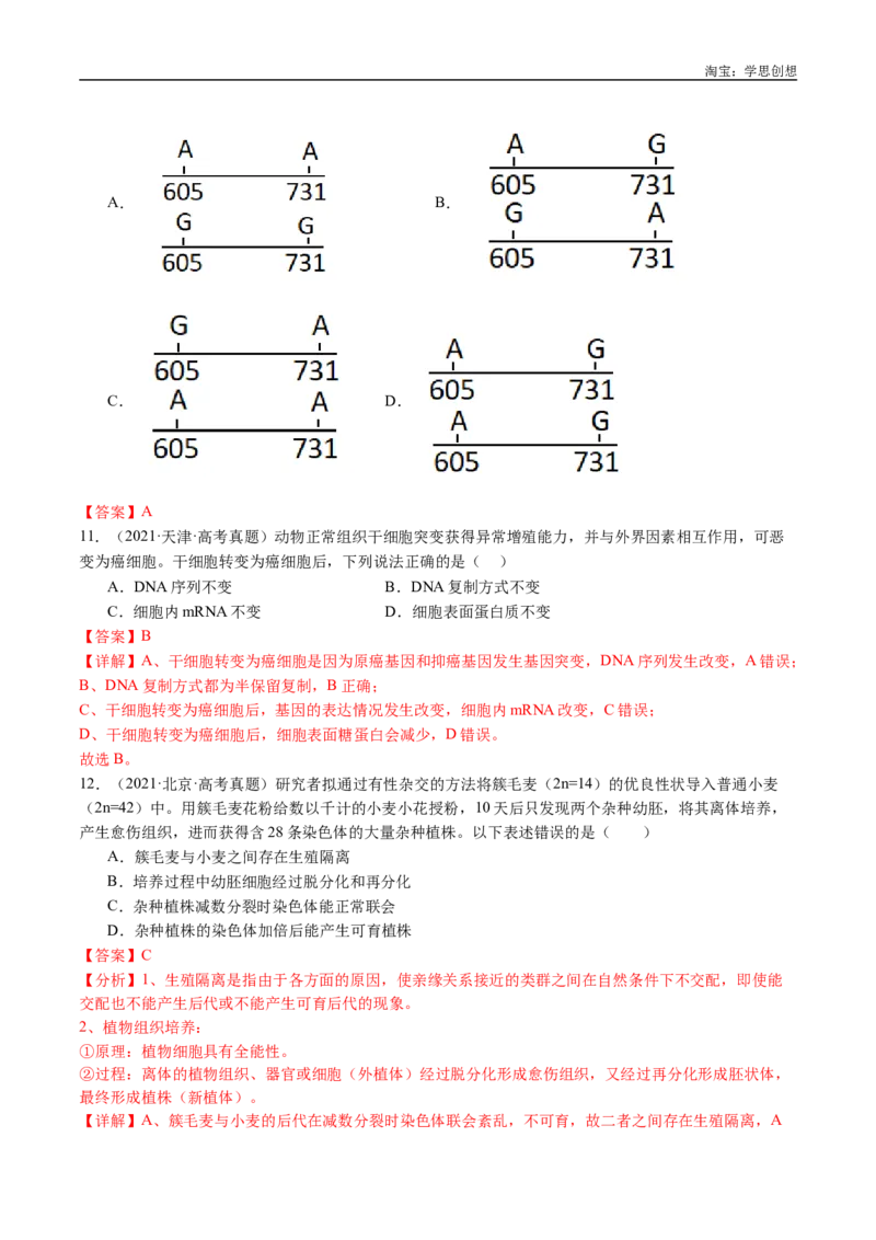 专题14变异、育种与进化-好题汇编十年（2015-2024）高考生物真题分类汇编（全国通用）（解析版）_生物真题汇总_十年（2014-2024）高考生物真题分项汇编（全国通用）