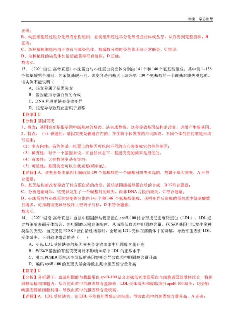 专题14变异、育种与进化-好题汇编十年（2015-2024）高考生物真题分类汇编（全国通用）（解析版）_生物真题汇总_十年（2014-2024）高考生物真题分项汇编（全国通用）