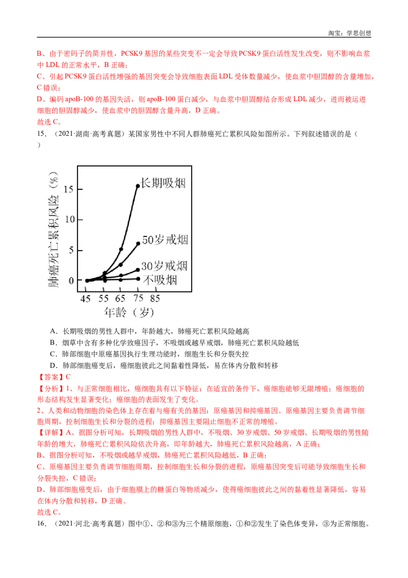 专题14变异、育种与进化-好题汇编十年（2015-2024）高考生物真题分类汇编（全国通用）（解析版）_生物真题汇总_十年（2014-2024）高考生物真题分项汇编（全国通用）