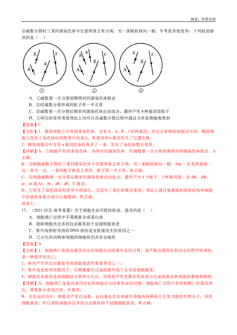 专题14变异、育种与进化-好题汇编十年（2015-2024）高考生物真题分类汇编（全国通用）（解析版）_生物真题汇总_十年（2014-2024）高考生物真题分项汇编（全国通用）