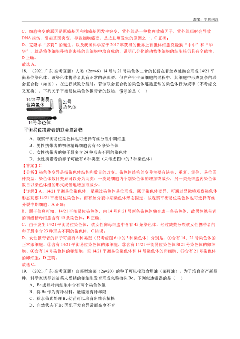 专题14变异、育种与进化-好题汇编十年（2015-2024）高考生物真题分类汇编（全国通用）（解析版）_生物真题汇总_十年（2014-2024）高考生物真题分项汇编（全国通用）
