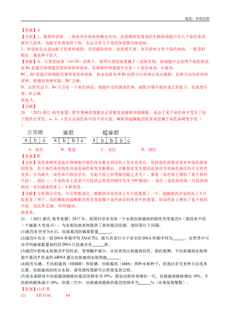 专题14变异、育种与进化-好题汇编十年（2015-2024）高考生物真题分类汇编（全国通用）（解析版）_生物真题汇总_十年（2014-2024）高考生物真题分项汇编（全国通用）