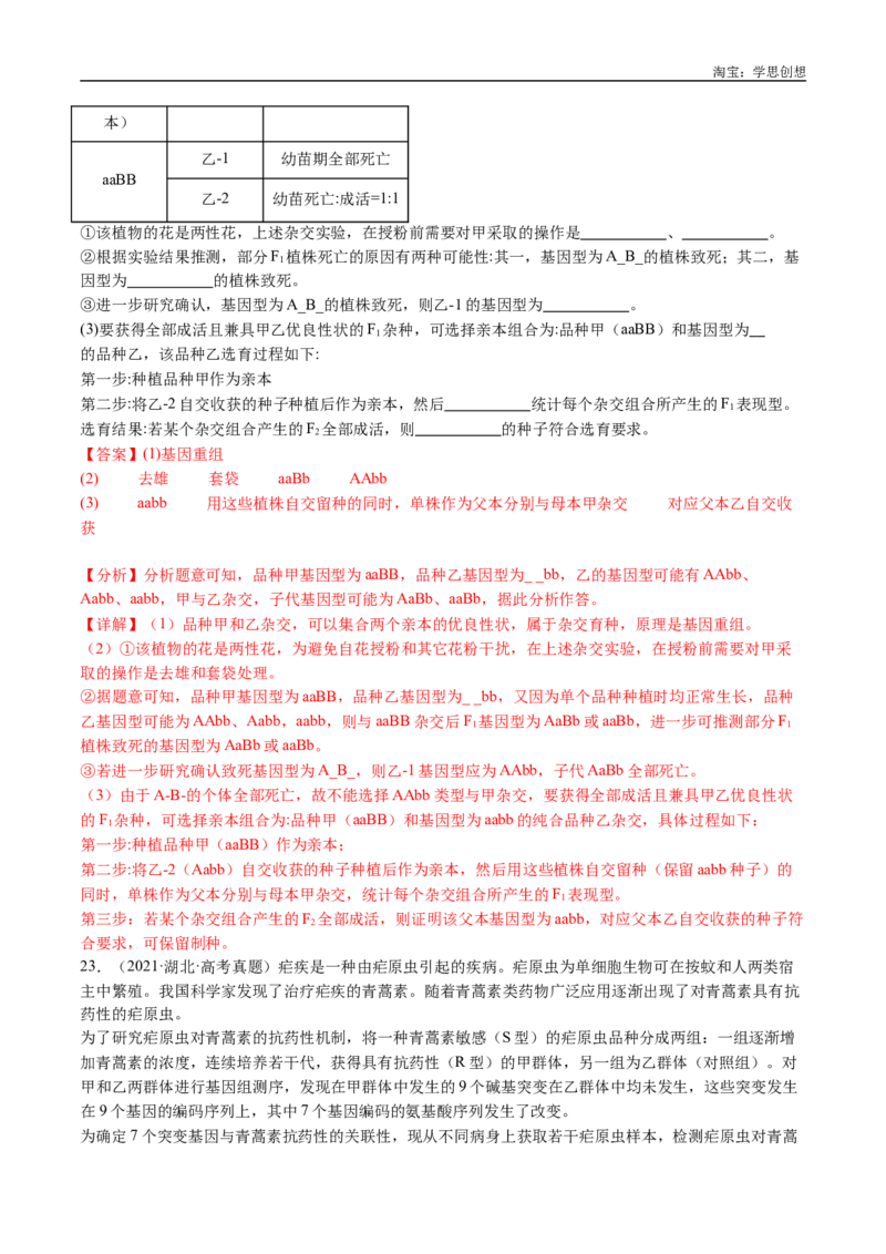 专题14变异、育种与进化-好题汇编十年（2015-2024）高考生物真题分类汇编（全国通用）（解析版）_生物真题汇总_十年（2014-2024）高考生物真题分项汇编（全国通用）