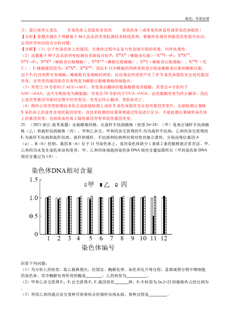 专题14变异、育种与进化-好题汇编十年（2015-2024）高考生物真题分类汇编（全国通用）（解析版）_生物真题汇总_十年（2014-2024）高考生物真题分项汇编（全国通用）