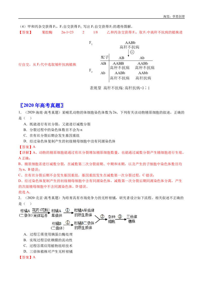 专题14变异、育种与进化-好题汇编十年（2015-2024）高考生物真题分类汇编（全国通用）（解析版）_生物真题汇总_十年（2014-2024）高考生物真题分项汇编（全国通用）