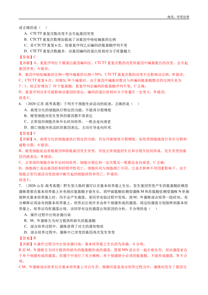 专题14变异、育种与进化-好题汇编十年（2015-2024）高考生物真题分类汇编（全国通用）（解析版）_生物真题汇总_十年（2014-2024）高考生物真题分项汇编（全国通用）
